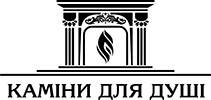 Камины для души